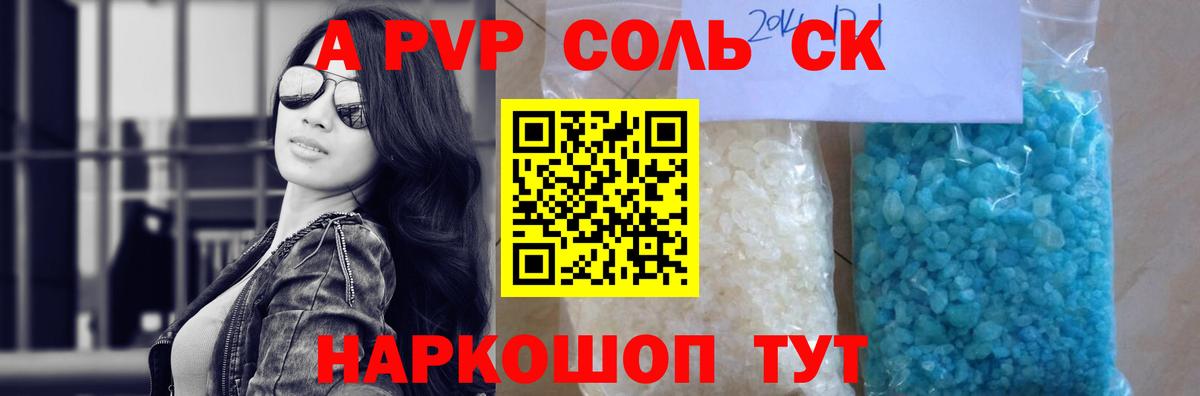 Alpha PVP VHQ  Alpha-PVP СК  Якутск  Вход с VPN  А ПВП  Alfa_PVP Соль 