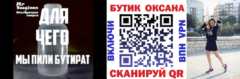 БУТИРАТ BDO  даркнет сайт  Якутск 