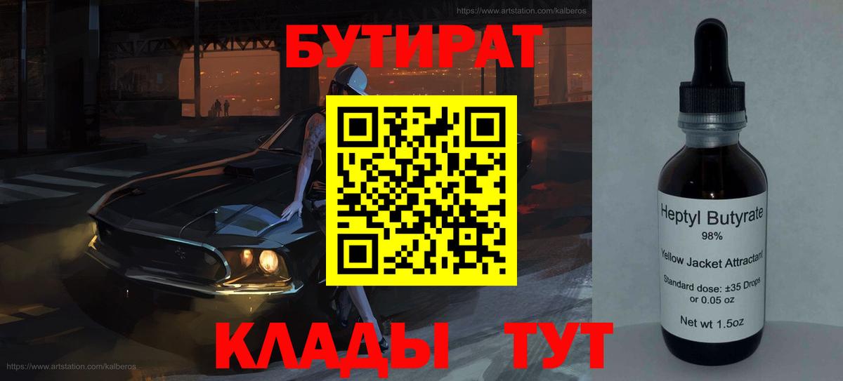 Бутират  Вход с VPN  Якутск  Бутират оксана 