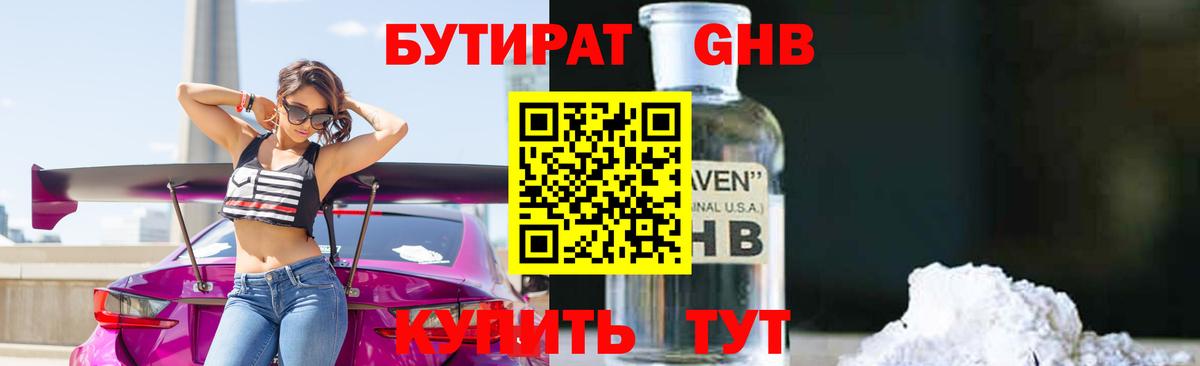 Бутират Butirat Якутск