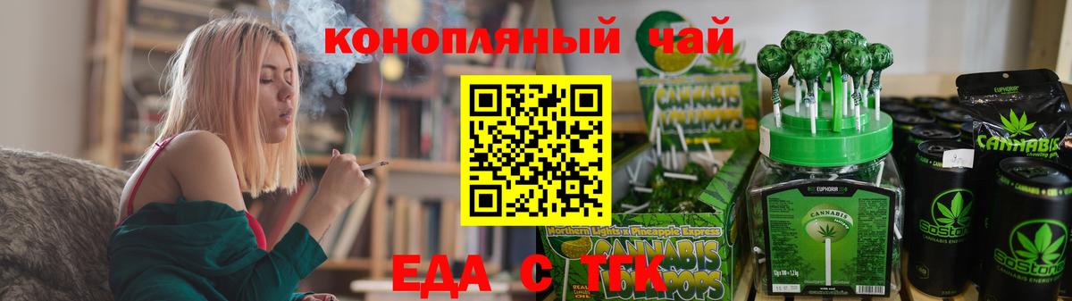 Еда ТГК конопля  Вход с VPN  Якутск 