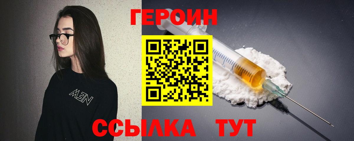 ГЕРОИН  ГЕРОИН хмурый  Вход с VPN  Якутск 