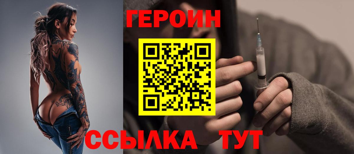ГЕРОИН хмурый Якутск