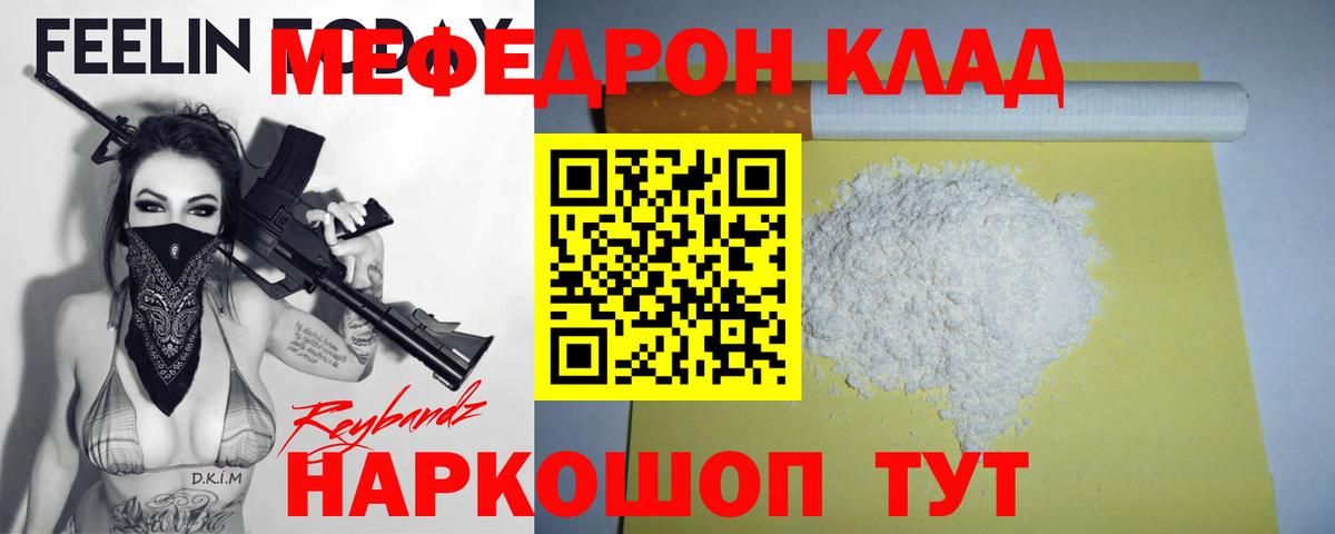 МЯУ-МЯУ VHQ  МЯУ-МЯУ кристаллы  МЯУ-МЯУ  Вход с VPN  наркота  Якутск 