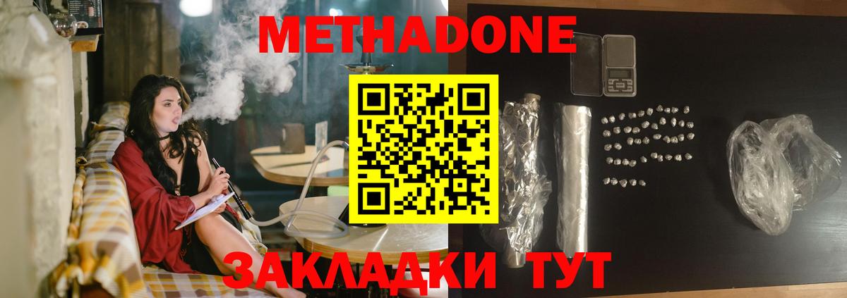 Якутск  Метадон белоснежный  Вход с VPN 