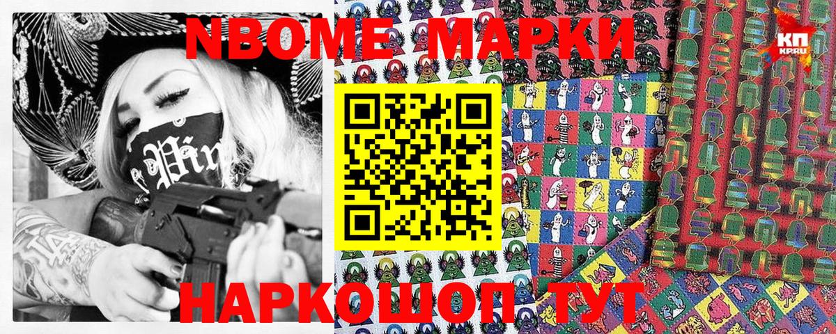 Марки NBOMe 1,8мг Якутск