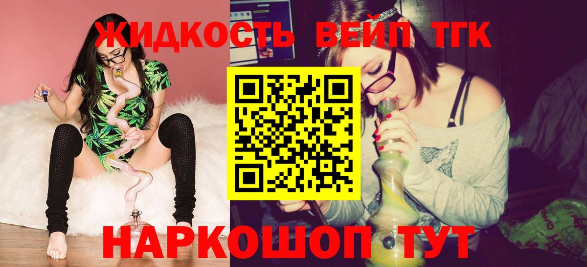 Якутск  ТГК гашишное масло  Вход с VPN  ТГК вейп 
